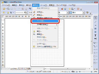 LibreOfficeのページ設定その2