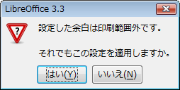 LibreOfficeのページ設定その4