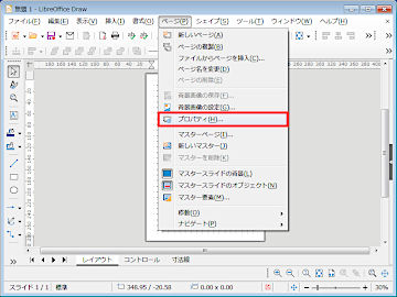 LibreOfficeDrawのサイズ設定02