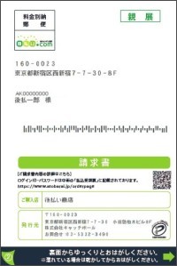 後払い.com請求書サンプル