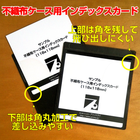 CD不織布ケース用インデックスカード（オンデマンド印刷）