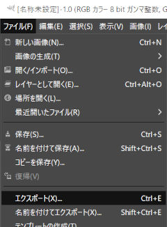 GIMP 2.10.24のエクスポート