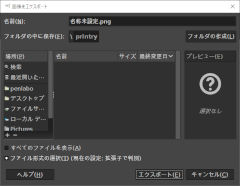 GIMP 2.10.24のPNGエクスポート