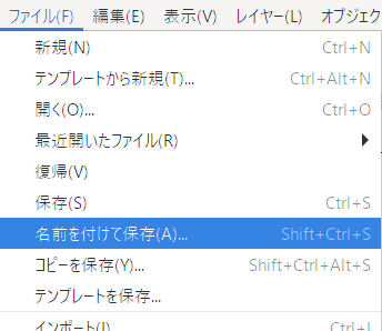 Inkscape1.1メニュー別名で保存
