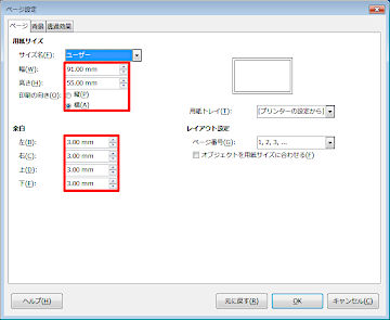 LibreOfficeDrawのサイズ設定03